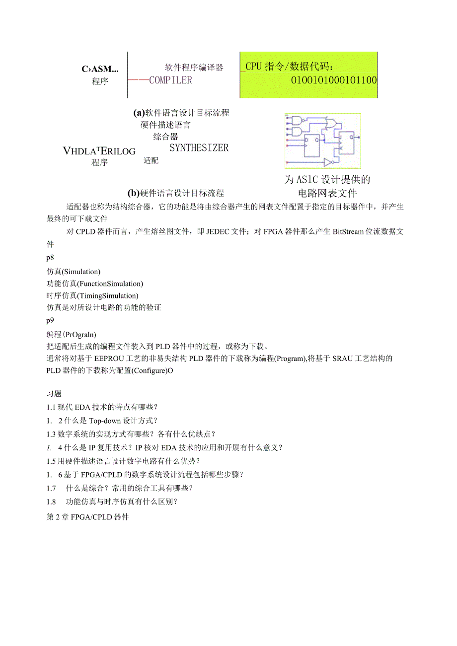 数字系统设计与Verilog-HDL.docx_第3页