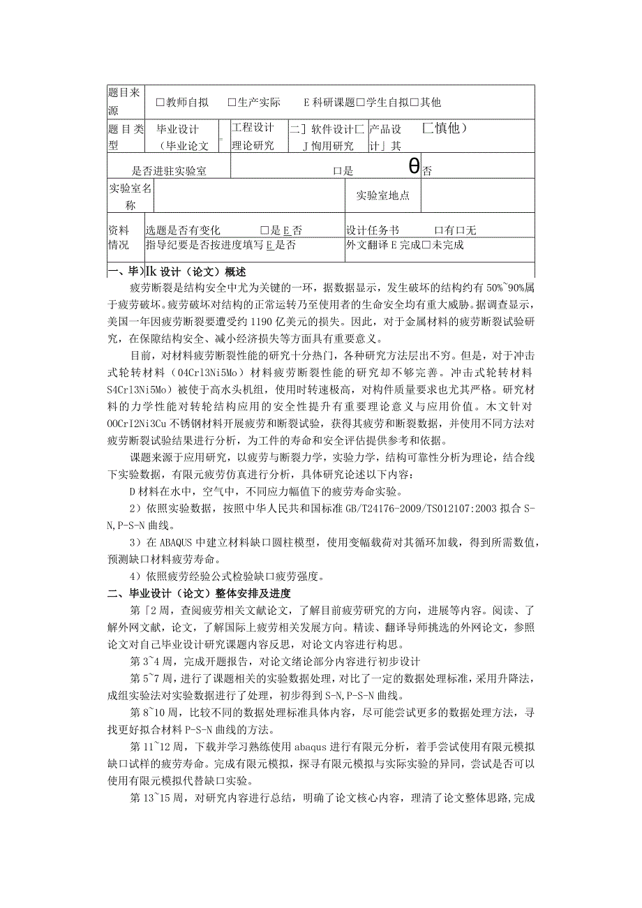 毕业设计论文中期检查报告.docx_第2页