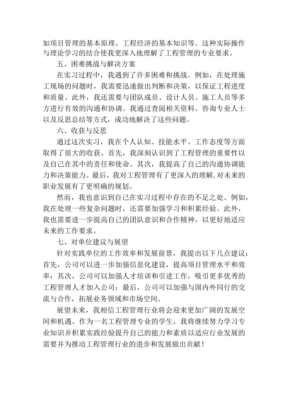 工程管理实习报告.docx_第2页