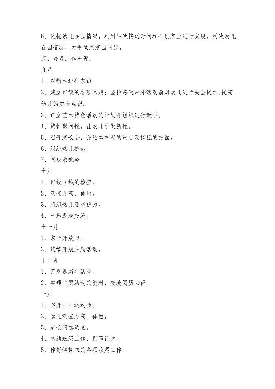 大班教师班务工作计划怎么写.docx_第3页