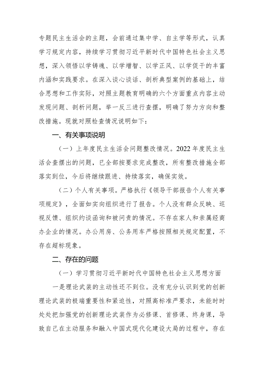 对照以身作则、廉洁自律存在的问题及建议整改剖析(共六个方面)10篇.docx_第2页