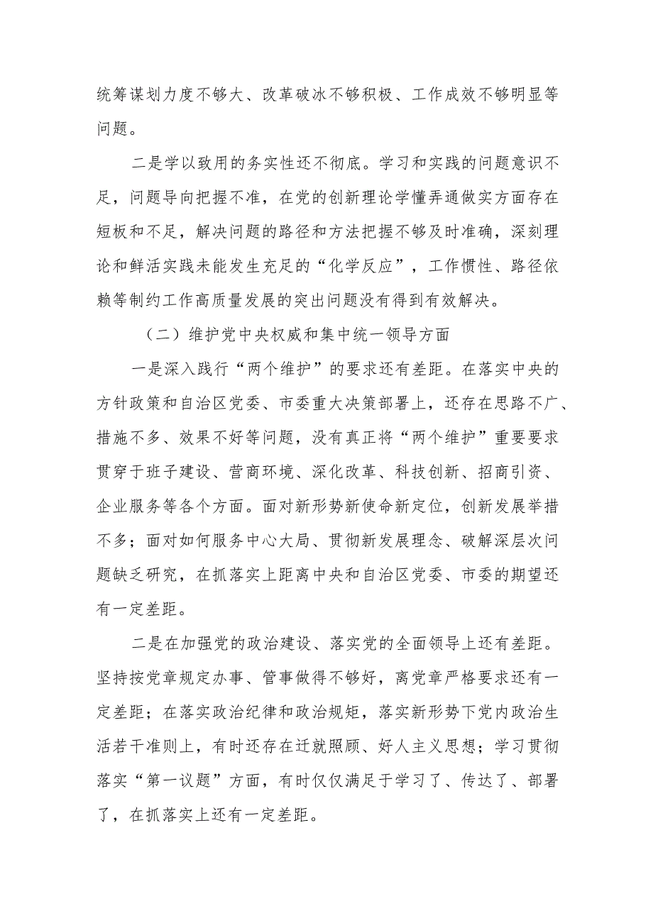 对照以身作则、廉洁自律存在的问题及建议整改剖析(共六个方面)10篇.docx_第3页