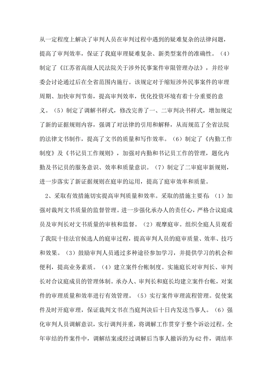 年终法院＊＊庭工作总结.docx_第2页