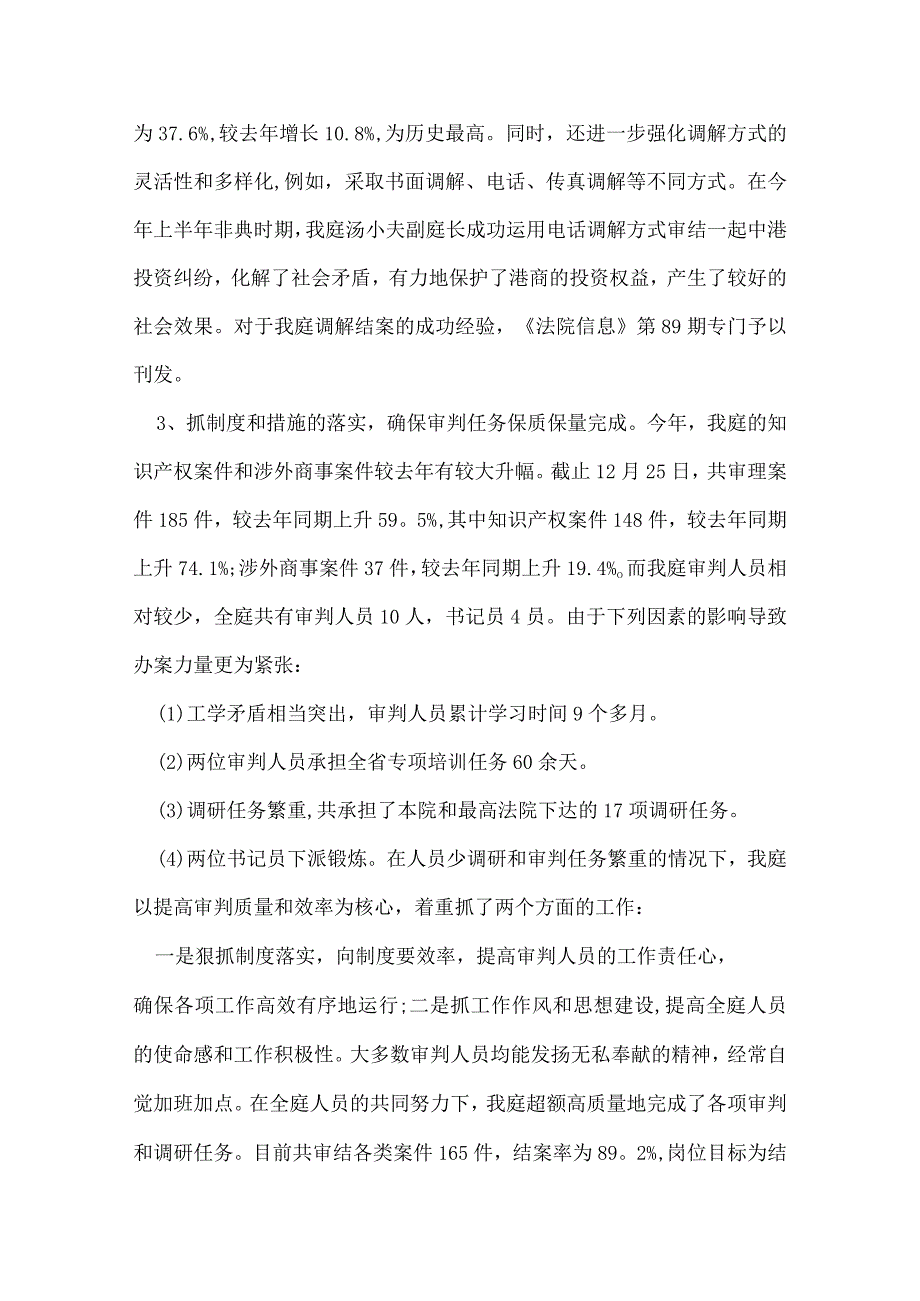 年终法院＊＊庭工作总结.docx_第3页