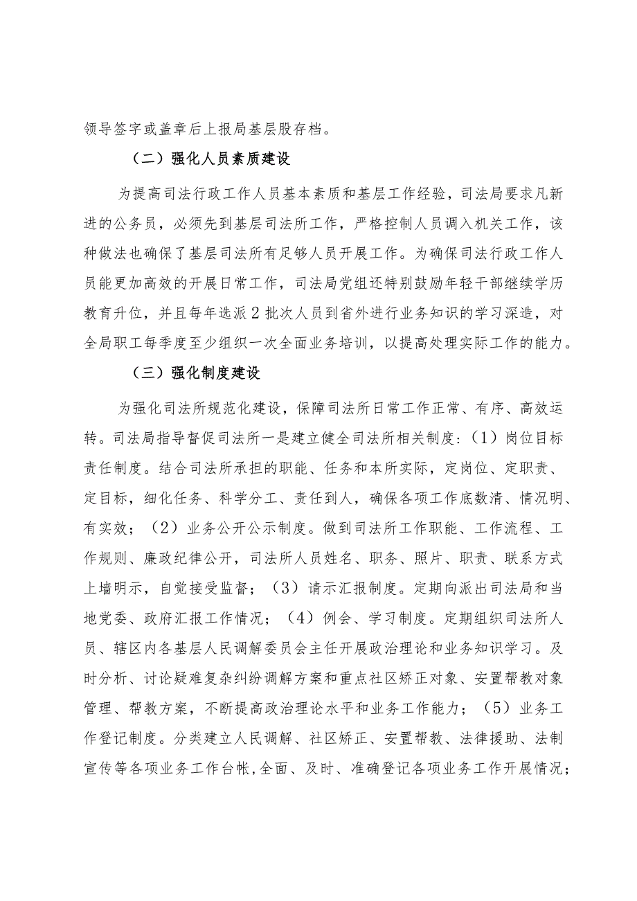 县司法所建设总结评估.docx_第3页