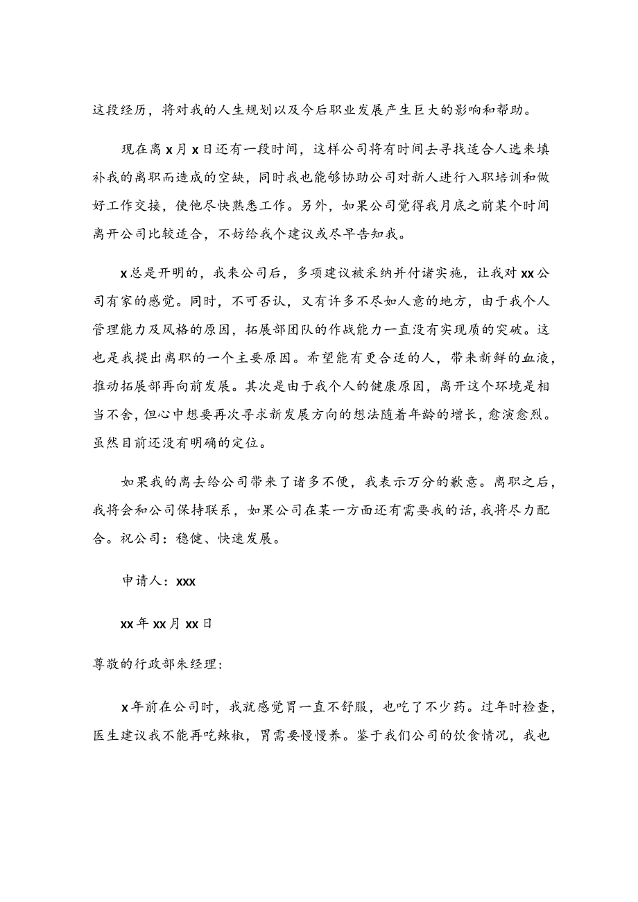 关于因病辞职申请书.docx_第3页