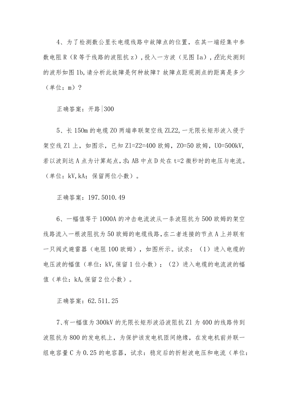 联大学堂《电气工程及其自动化高电压技术（河南理工大学）》题库及答案.docx_第2页