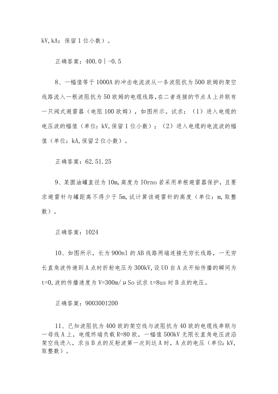 联大学堂《电气工程及其自动化高电压技术（河南理工大学）》题库及答案.docx_第3页