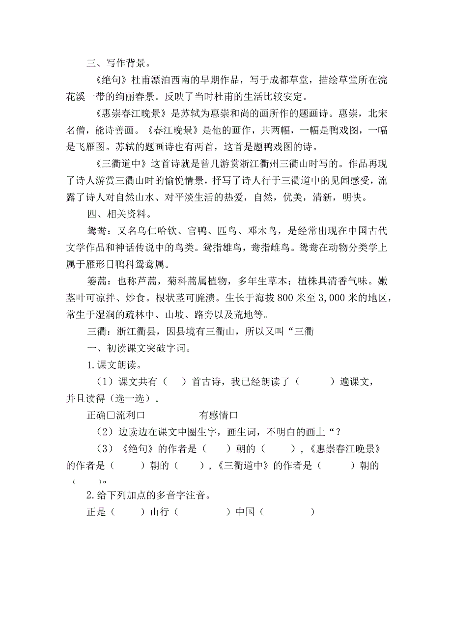 古诗三首 公开课一等奖创新教学设计+同步练习（含答案）.docx_第2页