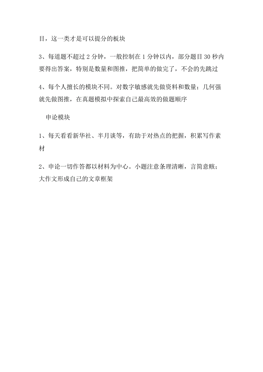 我的3个月考公上岸经验分享.docx_第3页