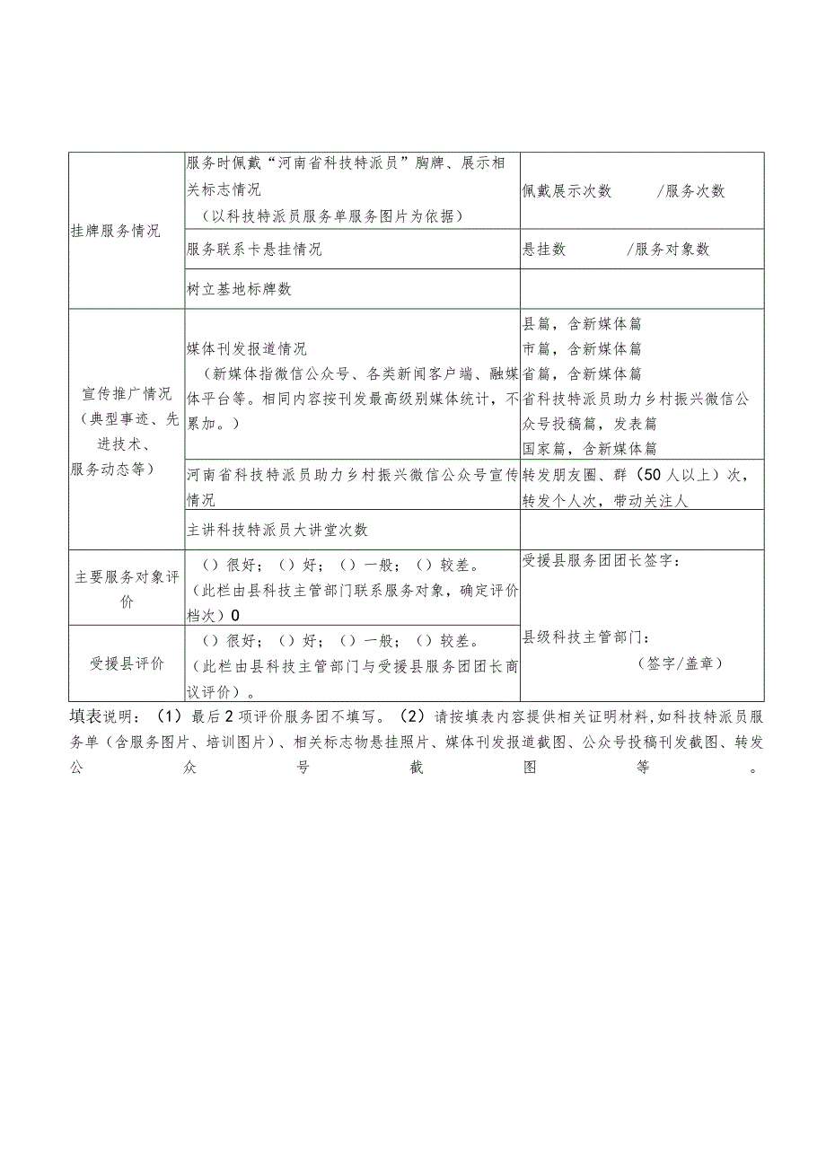 产业科技特派员服务团2023年度科技服务绩效自评表.docx_第2页