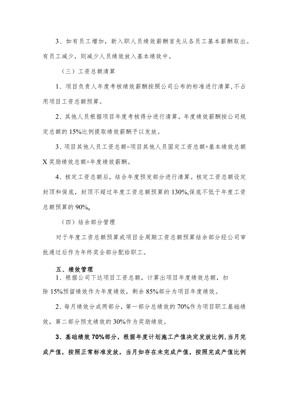 路桥公司项目薪酬分配管理制度.docx_第3页