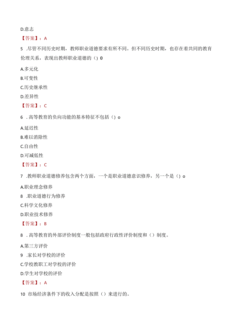 兰州城市学院招聘考试题库2024.docx_第2页