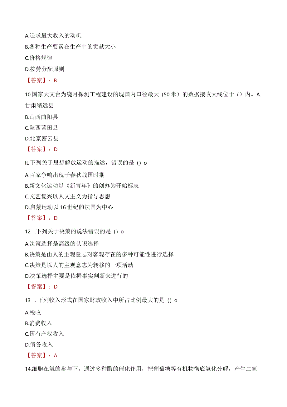 兰州城市学院招聘考试题库2024.docx_第3页