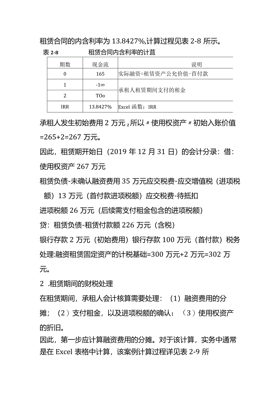 租赁业会计核算与税务处理（八）.docx_第3页