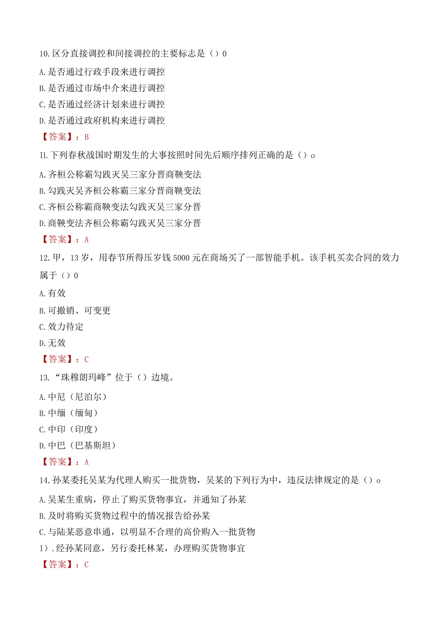 南昌航空大学招聘考试题库2024.docx_第3页