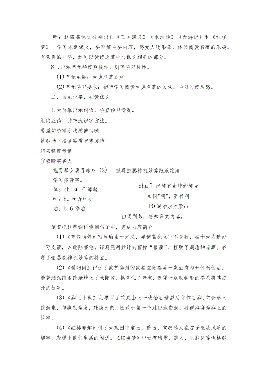 统编版五年级下册第二单元单元先导课 公开课一等奖创新教学设计.docx_第2页