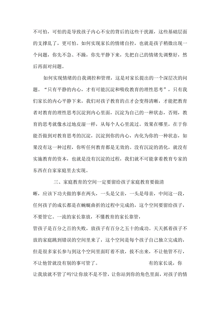 母亲情绪平和是对孩子最伟大的教育2.docx_第3页