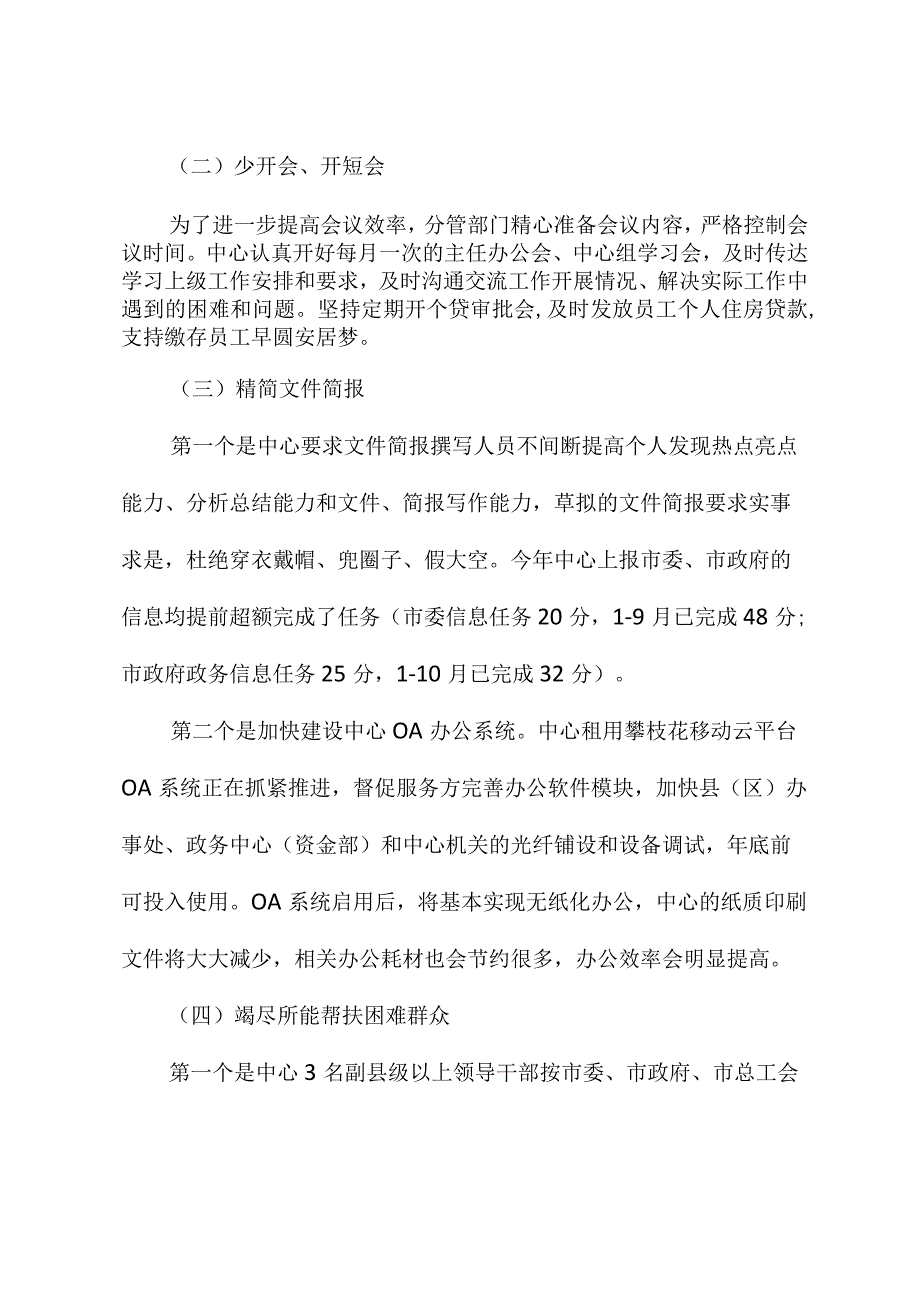 （3篇）党风廉政建设责任制自查报告.docx_第2页