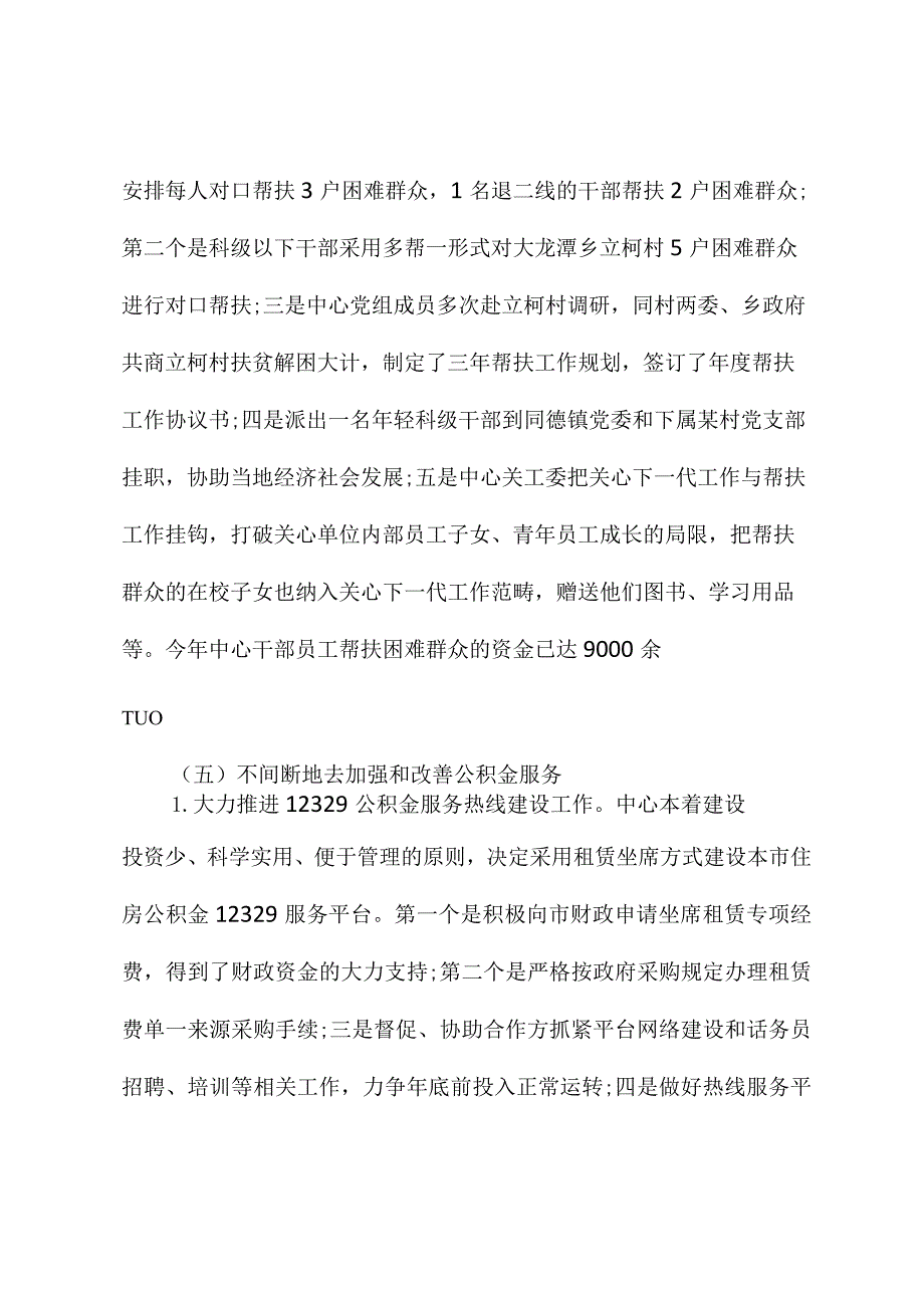 （3篇）党风廉政建设责任制自查报告.docx_第3页