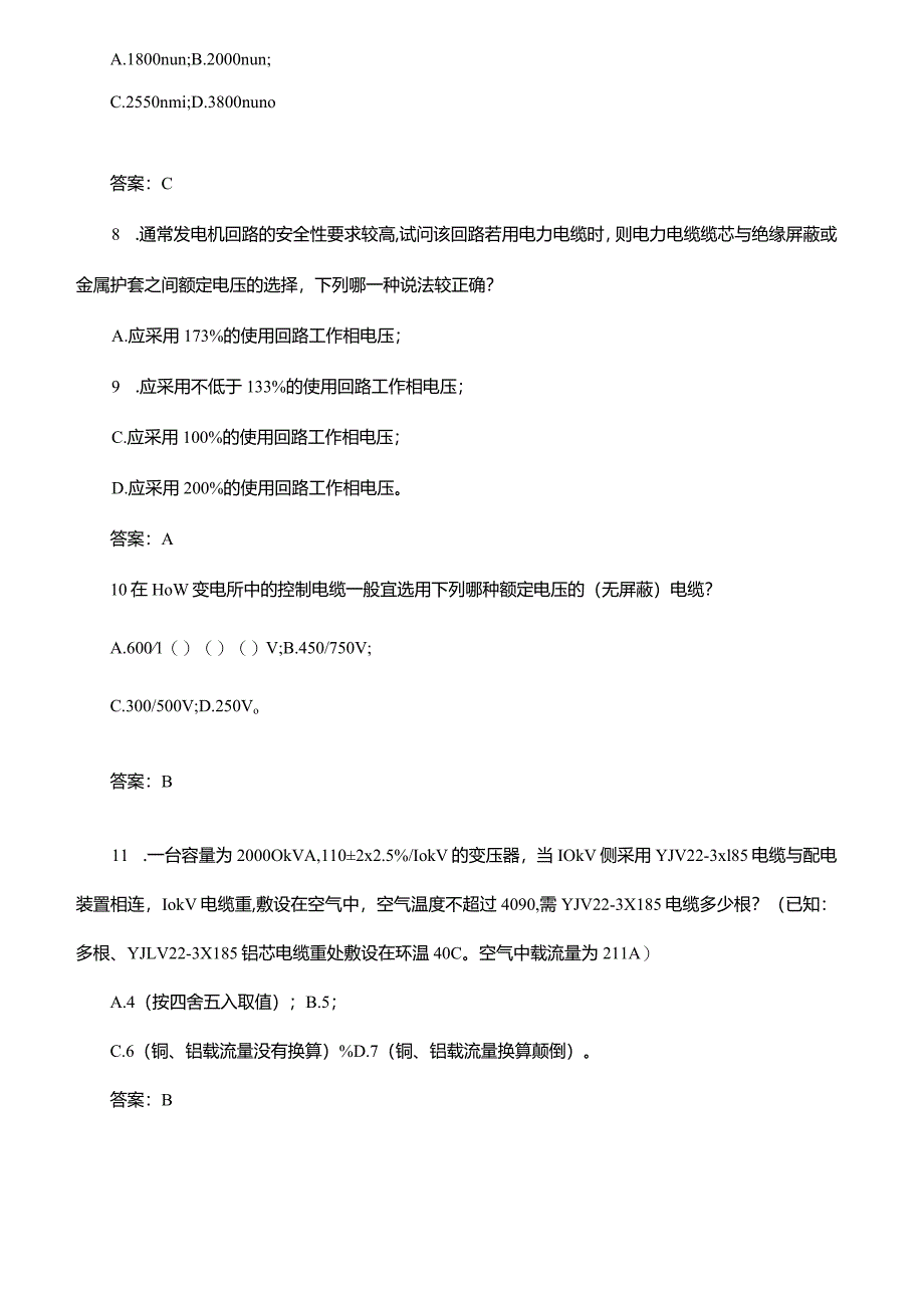 最新注册电气工程师发输变电专业练习题汇总.docx_第3页