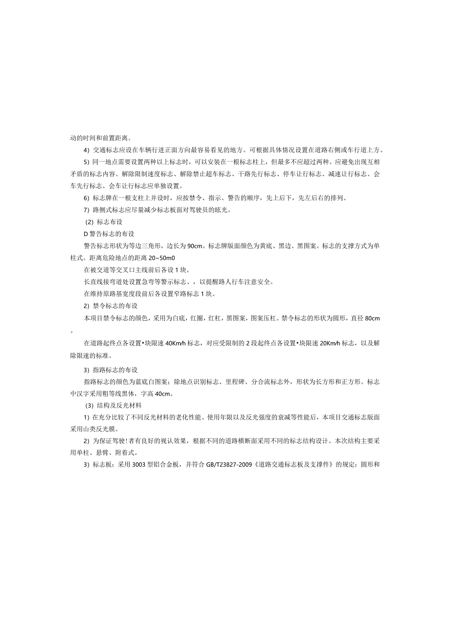 城区段升级改造工程一期（田顶至滩子口段）路线说明.docx_第3页