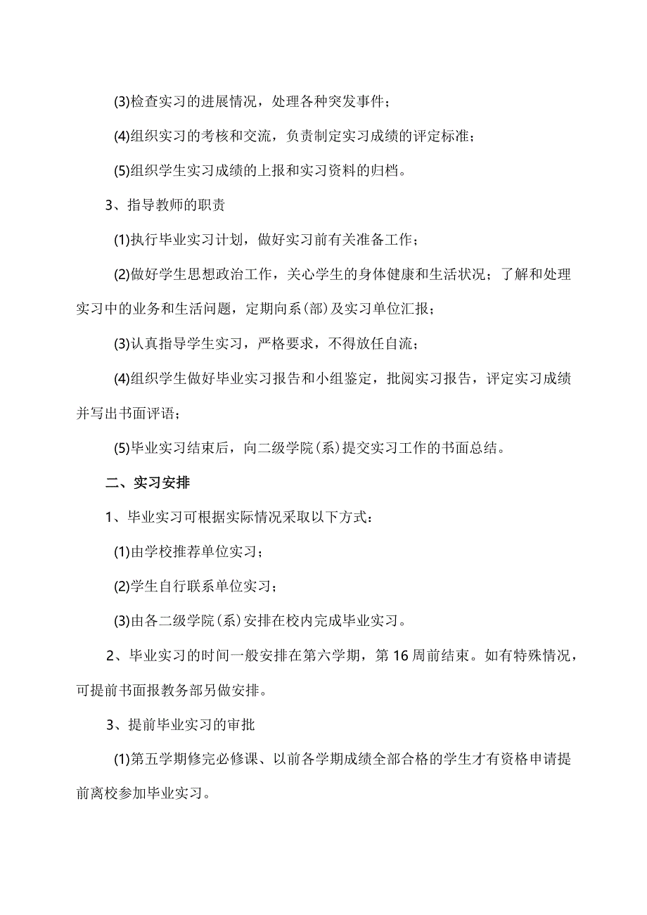 郑州XX职业技术学院毕业实习管理办法（2024年）.docx_第2页