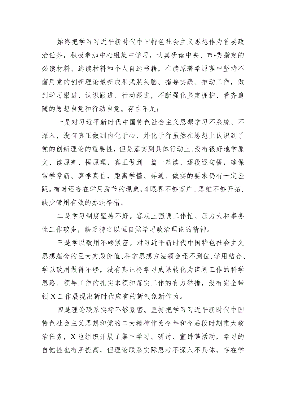 2024年第二批专题教育专题组织生活会“新的四个方面”个人剖析检视材料最新精选版【13篇】.docx_第3页