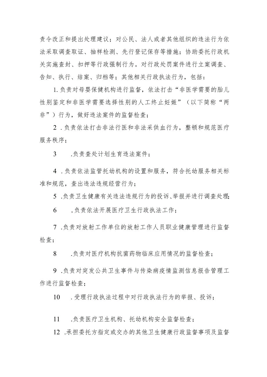 东胜区卫生健康委员会行政执法委托书.docx_第2页