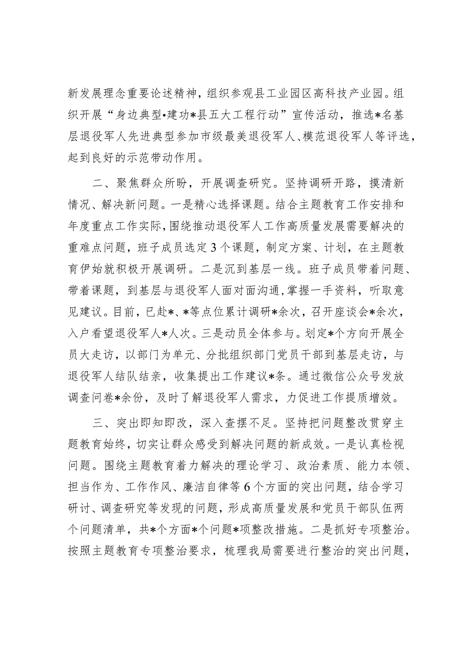 县局主题教育工作总结&镇农信联社党委书记党委书记抓基层党建工作述职报告.docx_第2页