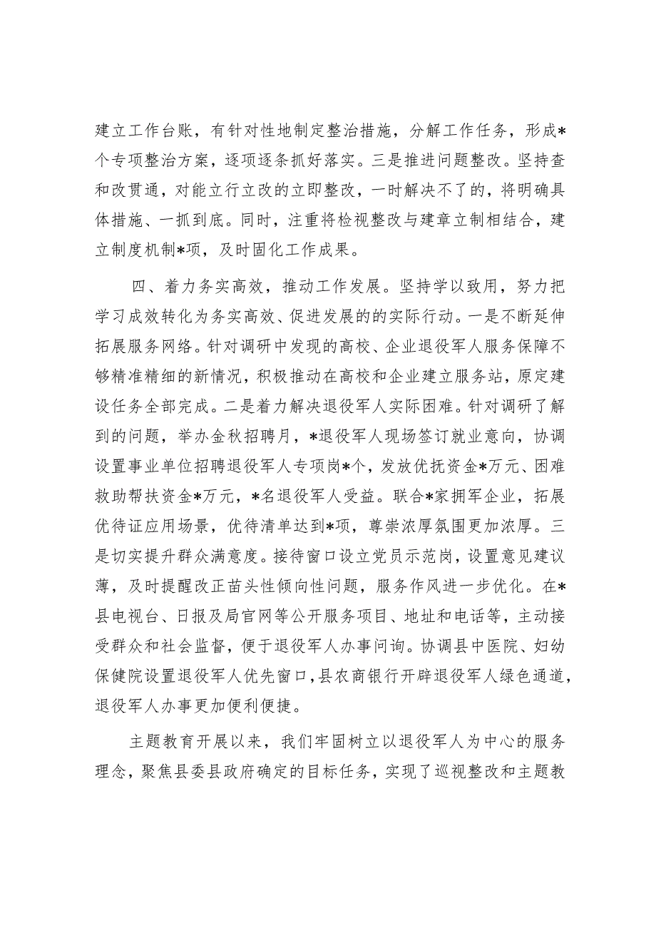 县局主题教育工作总结&镇农信联社党委书记党委书记抓基层党建工作述职报告.docx_第3页