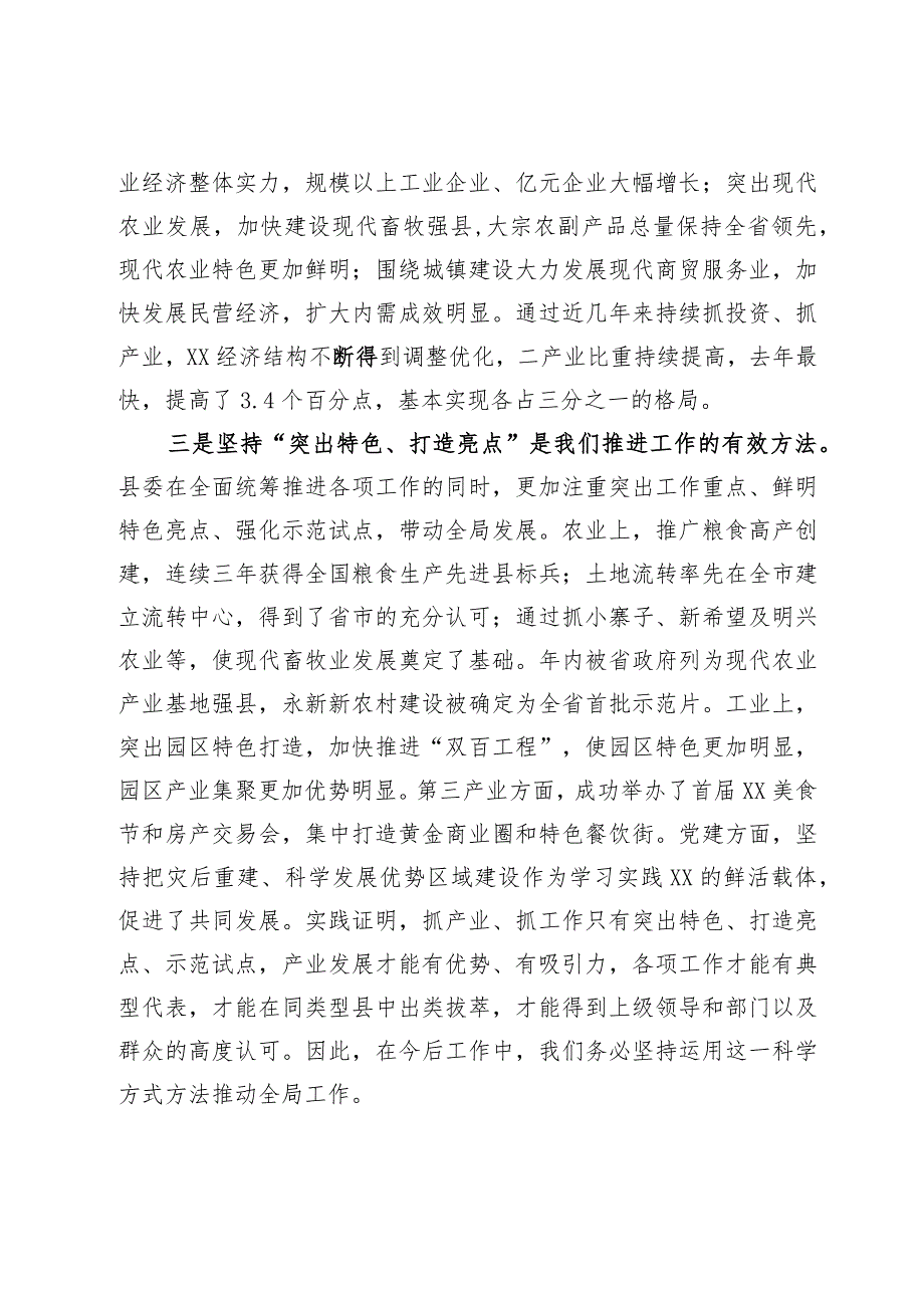 在2024年度经济暨党建工作会议上的讲话.docx_第3页