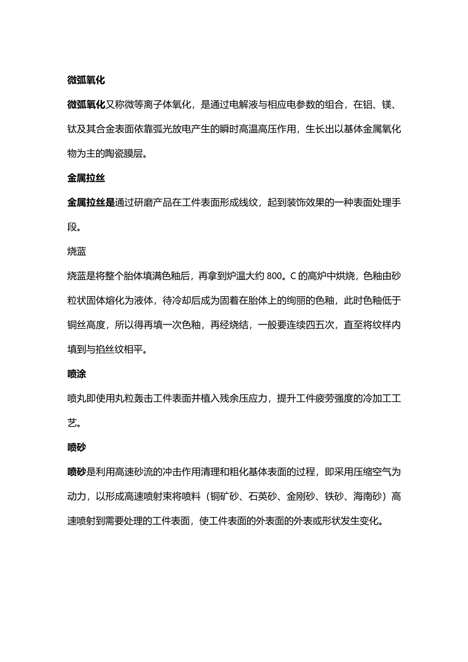 技能培训：表面处理工艺大汇总.docx_第1页