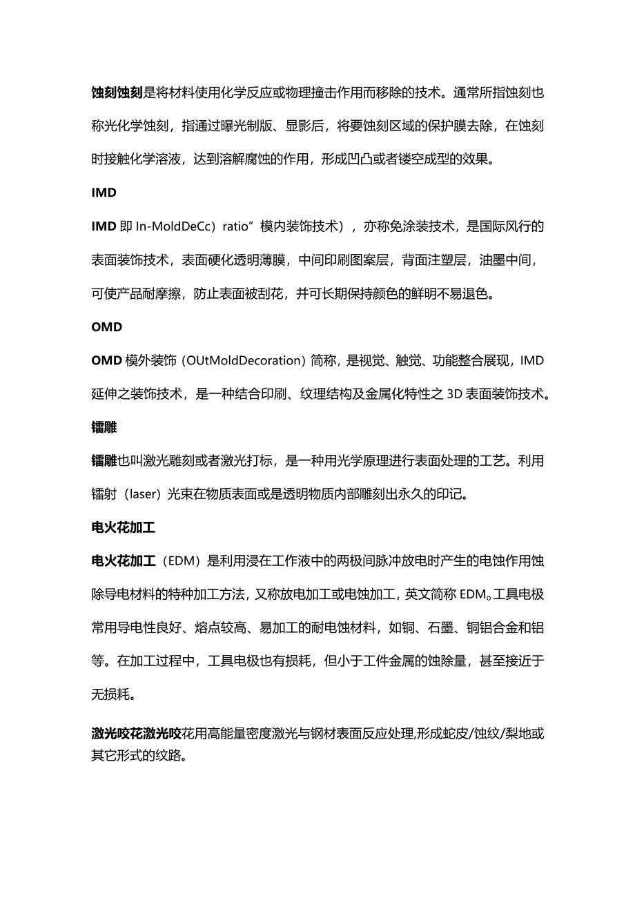 技能培训：表面处理工艺大汇总.docx_第2页