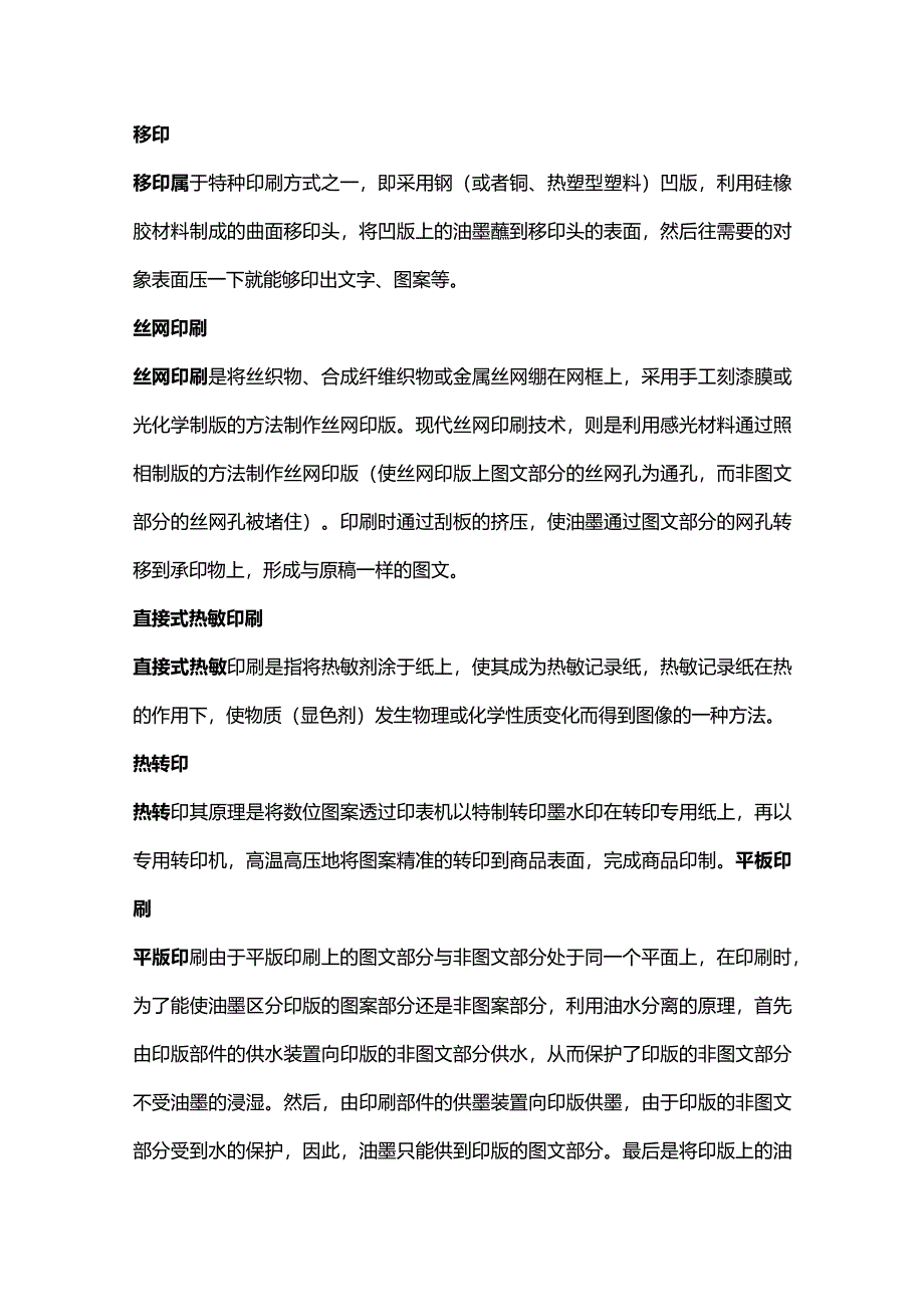 技能培训：表面处理工艺大汇总.docx_第3页