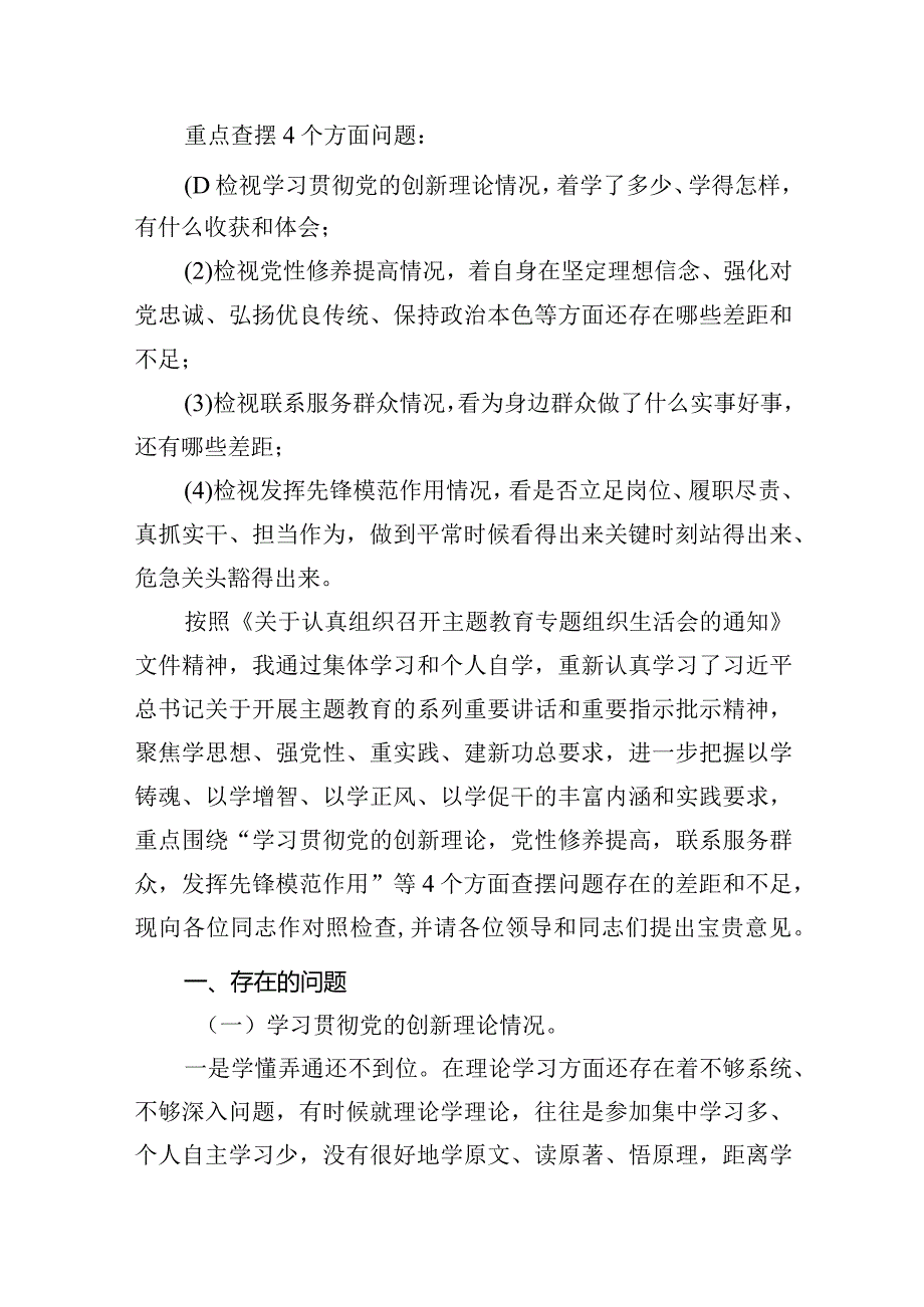 党员检视学习贯彻党的创新理论情况看学了多少、学得怎样有什么收获和体会方面存在的问题（共6篇）.docx_第2页