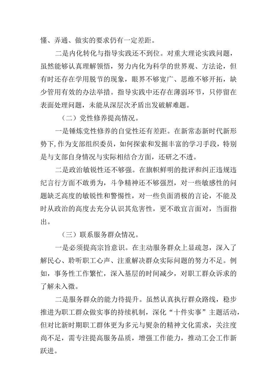 党员检视学习贯彻党的创新理论情况看学了多少、学得怎样有什么收获和体会方面存在的问题（共6篇）.docx_第3页