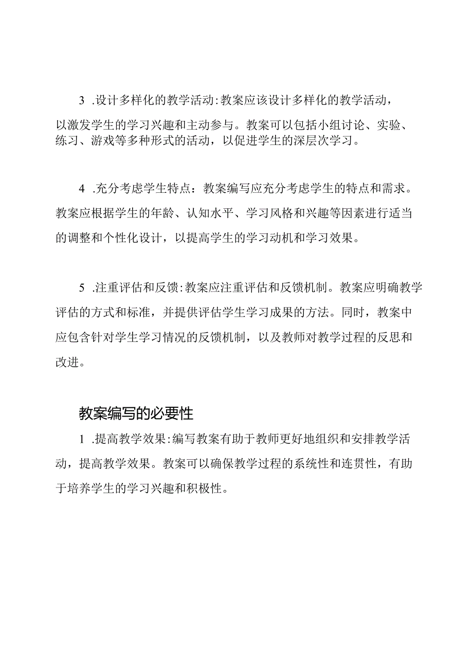 教师教案的编写准则与必要性.docx_第2页