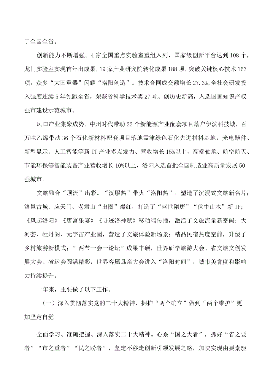 2024年洛阳市政府工作报告.docx_第2页