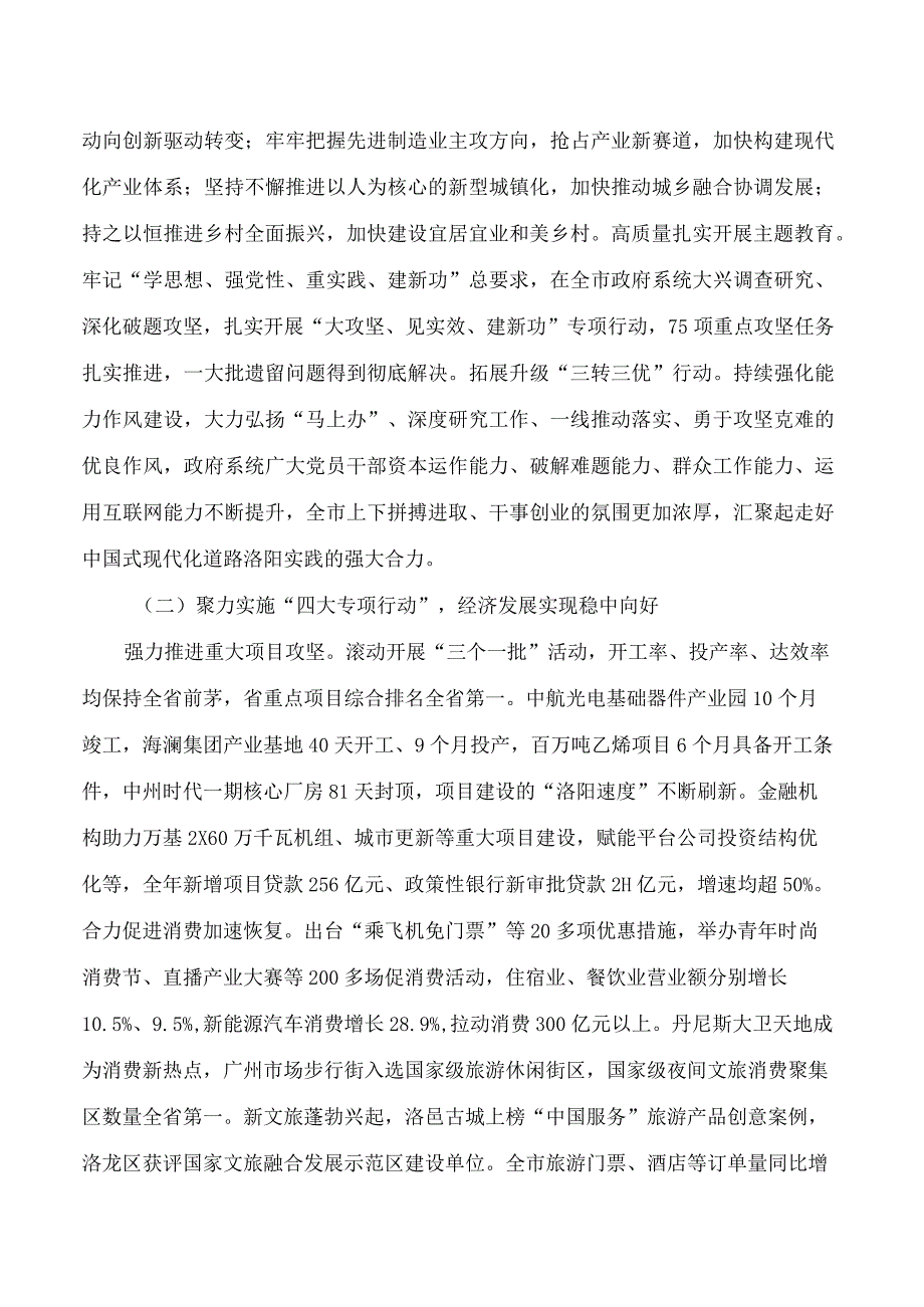 2024年洛阳市政府工作报告.docx_第3页