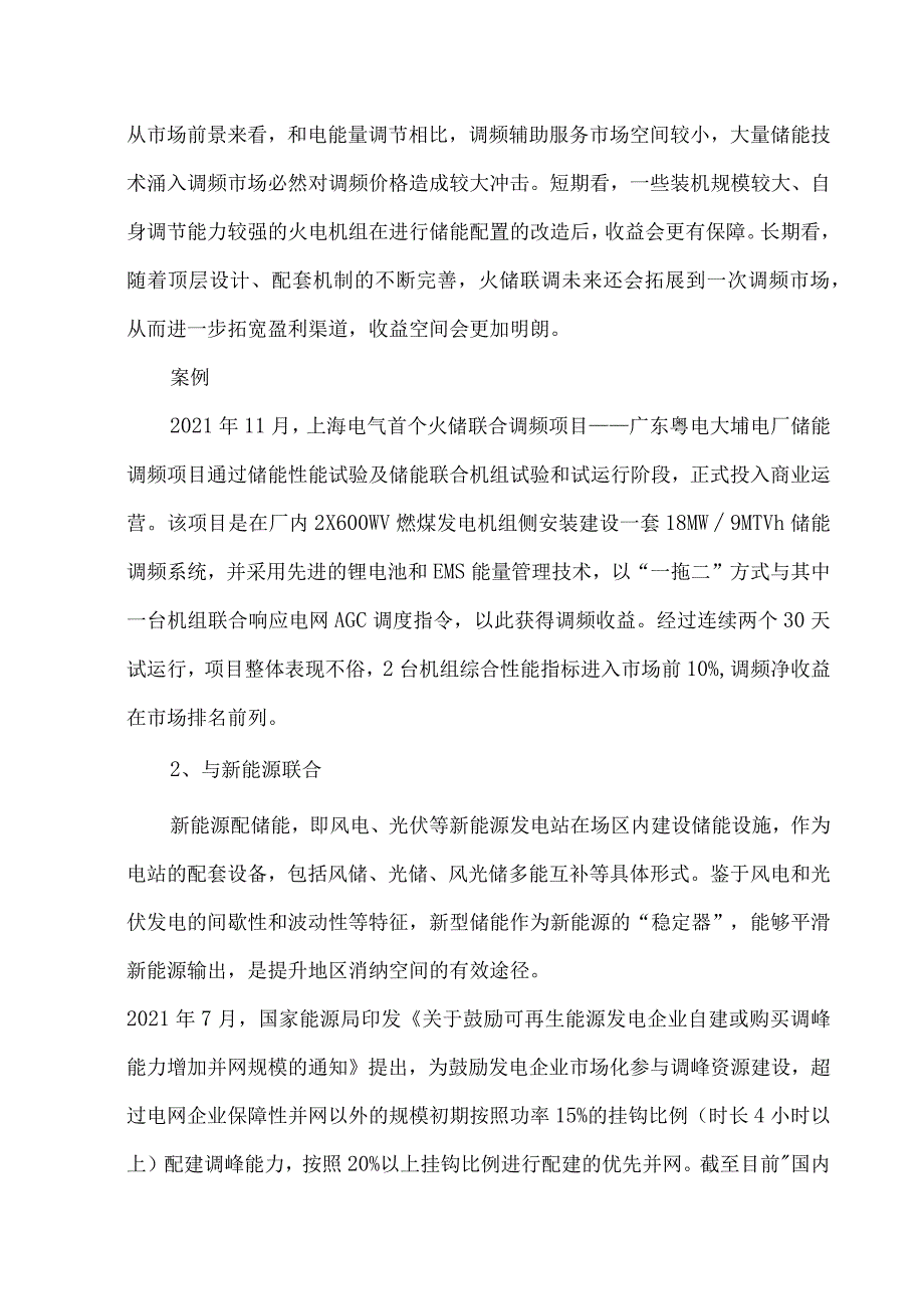 新型储能盈利能力与投资前景分析.docx_第3页