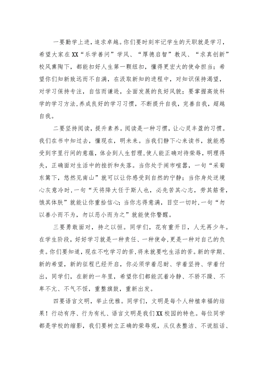 党委书记、校长在2024年春季开学典礼上的讲话材料汇编（13篇）.docx_第3页