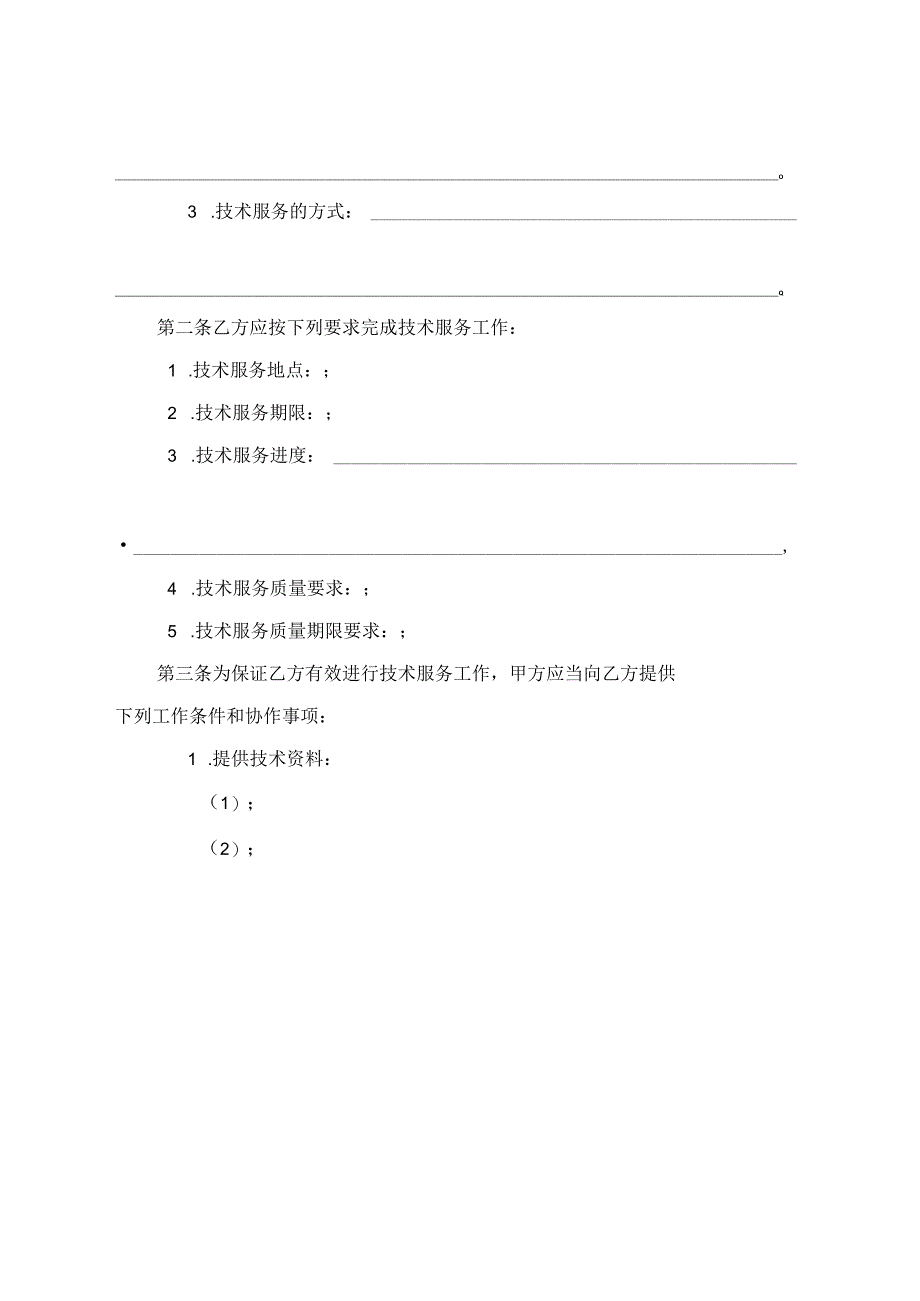 技术服务合同.docx_第3页