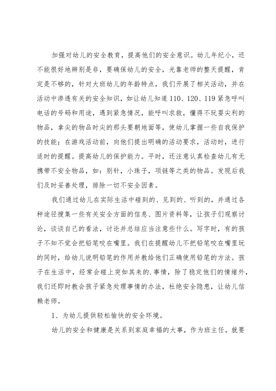 幼儿园大班环保社会实践活动总结（11篇）.docx_第3页