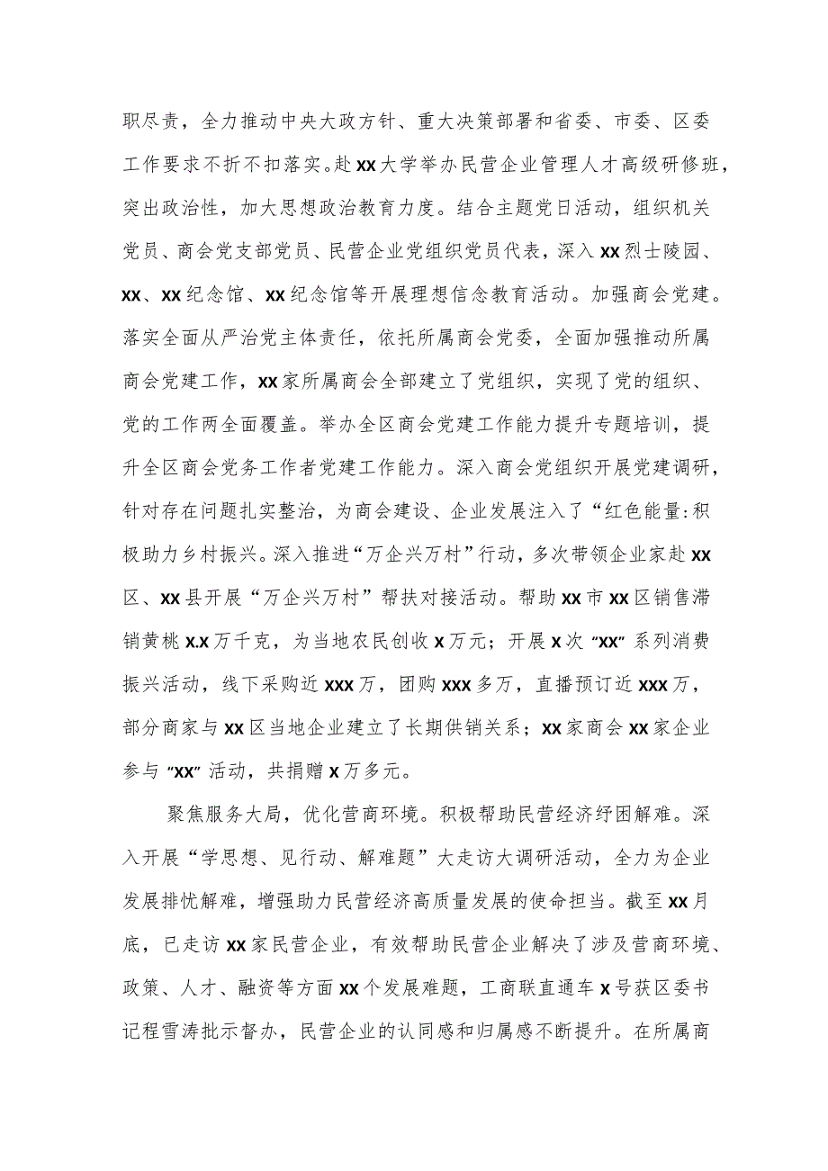 （4篇）工商联推动民营经济高质量发展经验交流材料汇编.docx_第2页