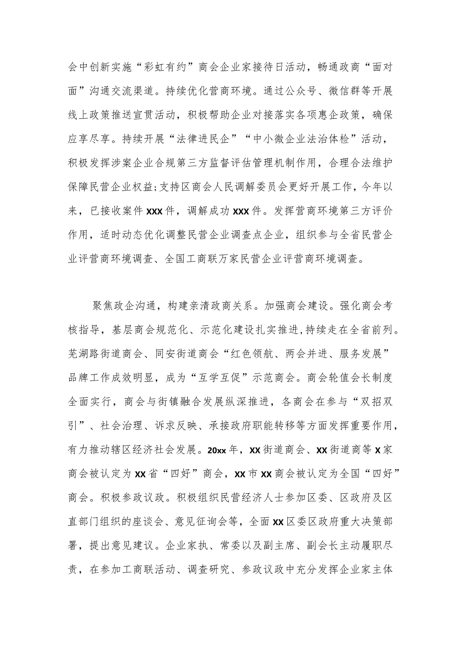 （4篇）工商联推动民营经济高质量发展经验交流材料汇编.docx_第3页