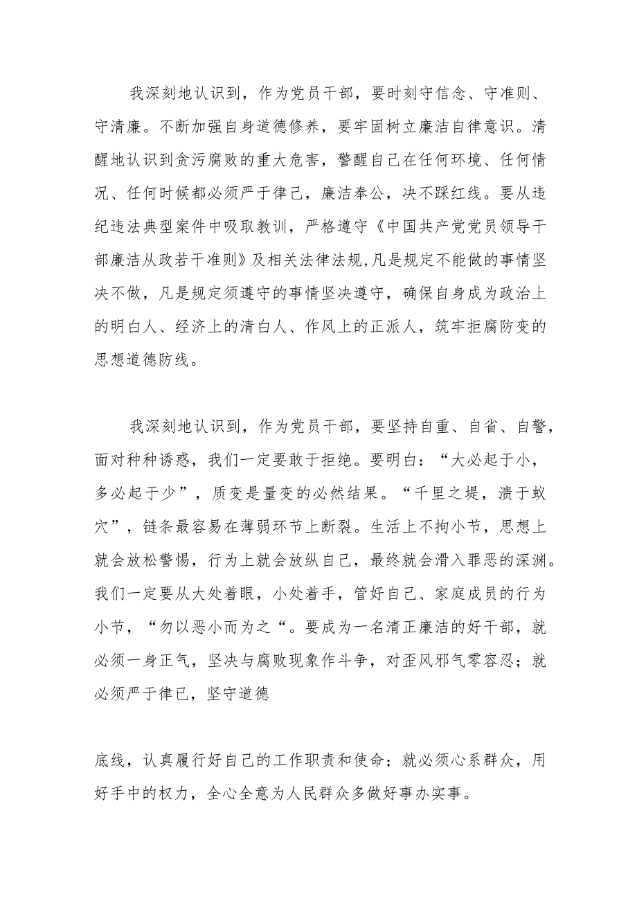 关于严重违纪违法案以案促改专题民主生活会个人对照材料.docx_第2页