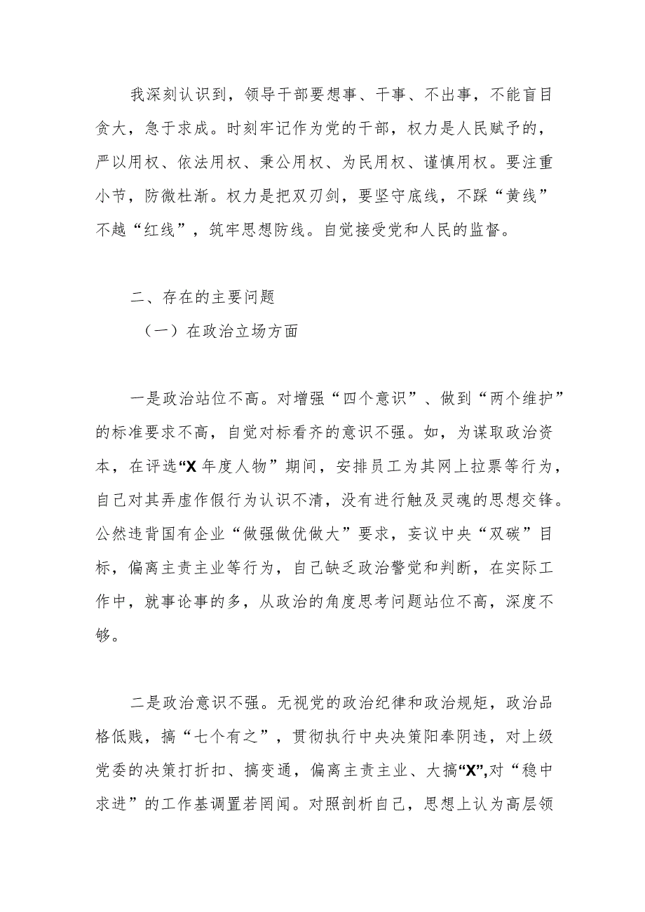 关于严重违纪违法案以案促改专题民主生活会个人对照材料.docx_第3页