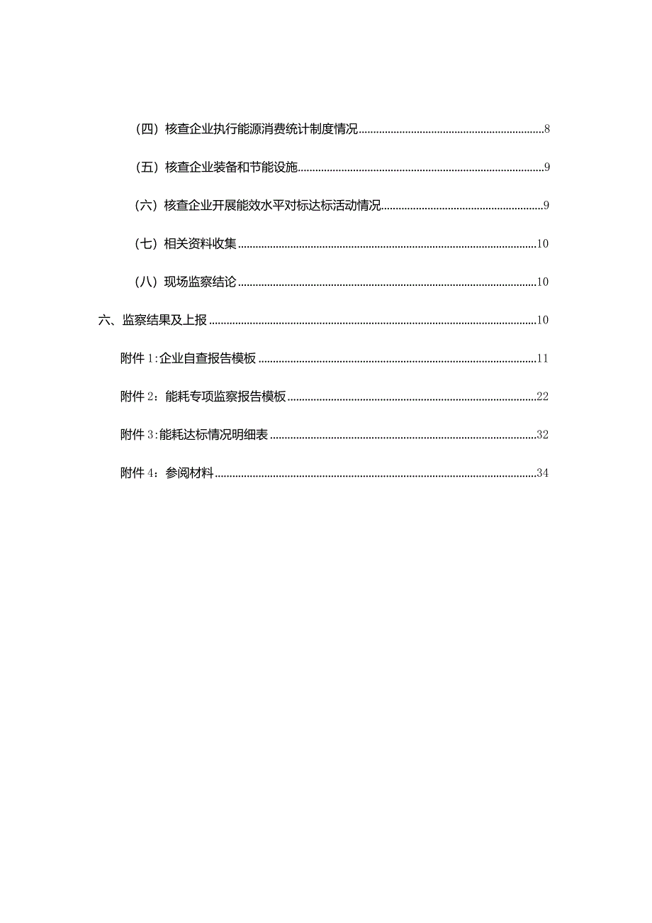 钢铁行业能耗专项监察工作手册.docx_第3页