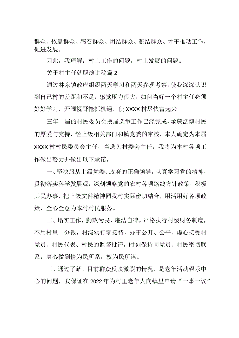 关于村主任就职演讲稿.docx_第2页